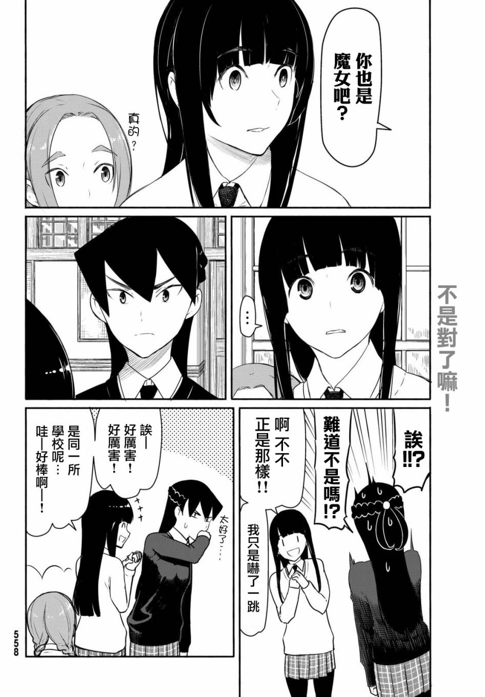 飞翔的魔女韩漫全集-第34话无删减无遮挡章节图片 