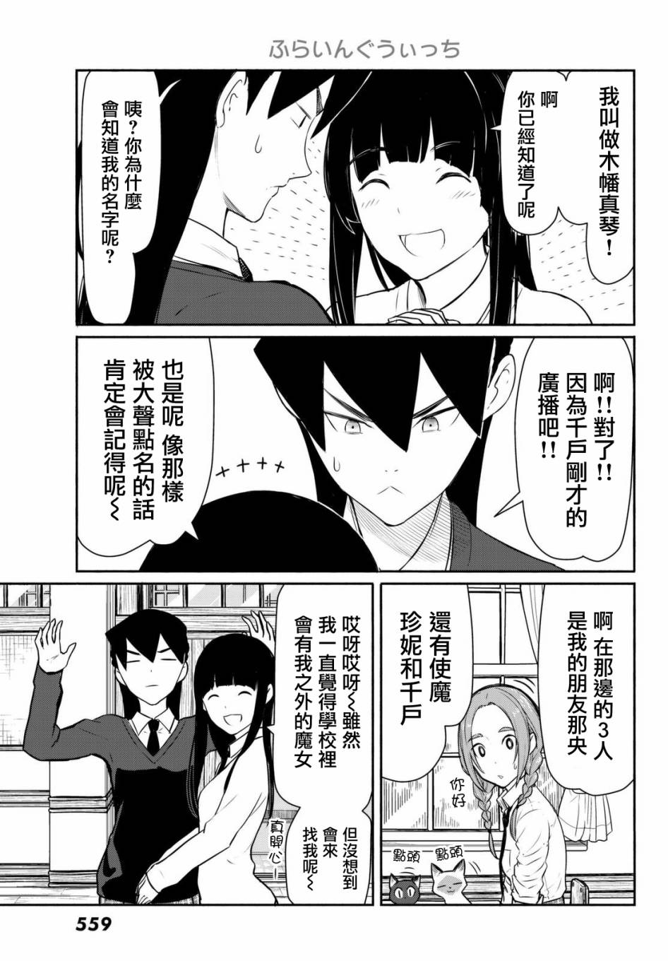 飞翔的魔女韩漫全集-第34话无删减无遮挡章节图片 