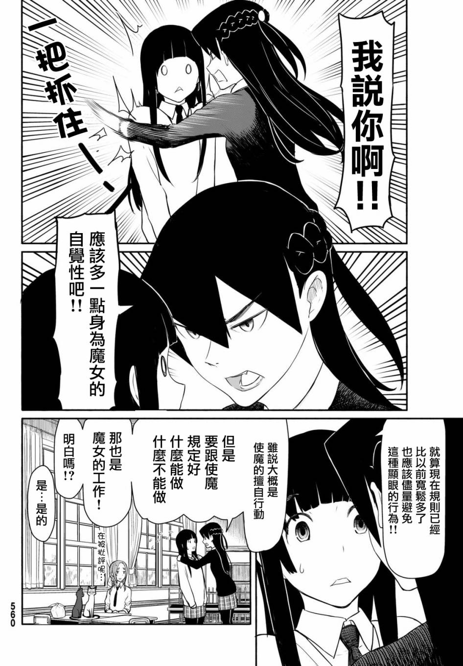 飞翔的魔女韩漫全集-第34话无删减无遮挡章节图片 