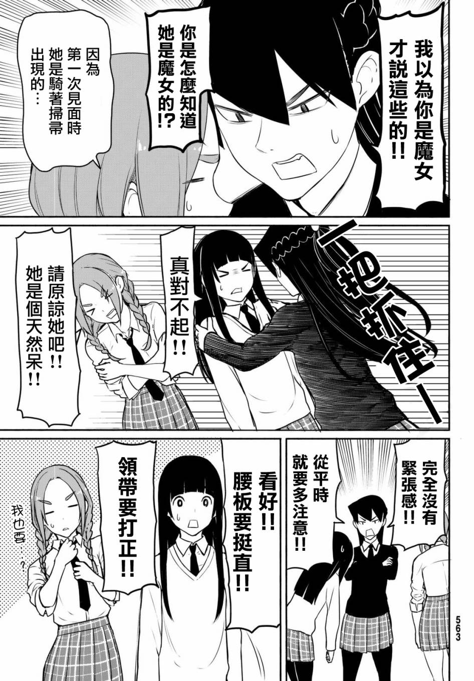 飞翔的魔女韩漫全集-第34话无删减无遮挡章节图片 