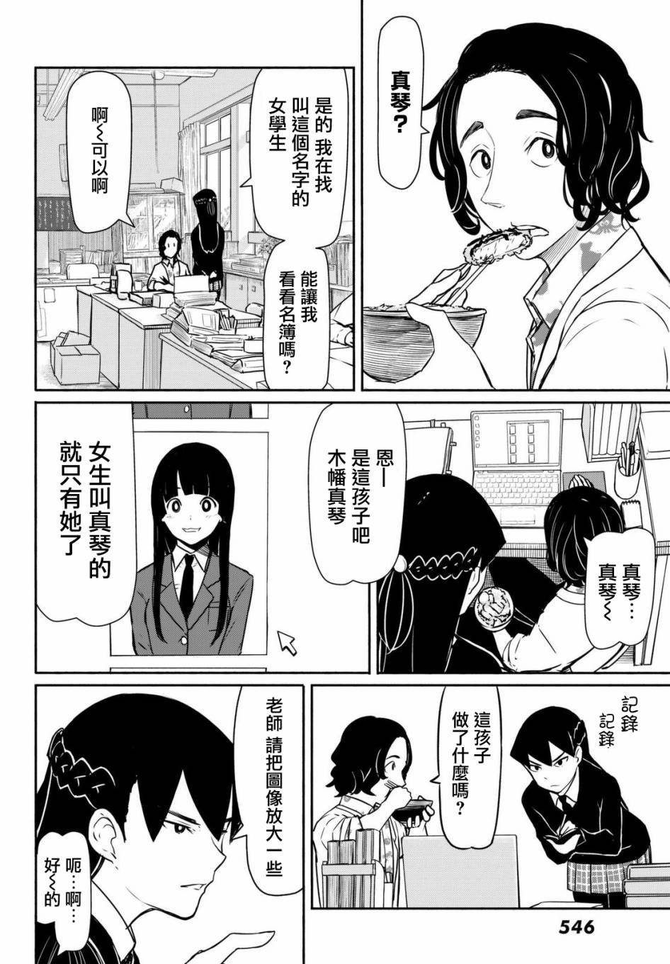 飞翔的魔女韩漫全集-第34话无删减无遮挡章节图片 