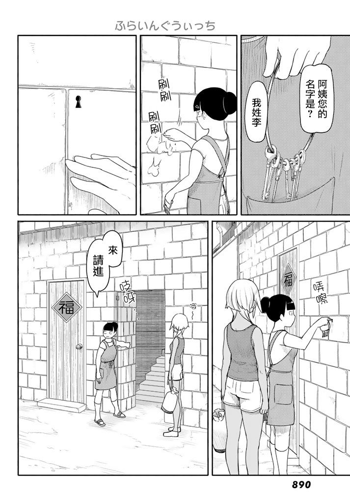 飞翔的魔女韩漫全集-第37话无删减无遮挡章节图片 