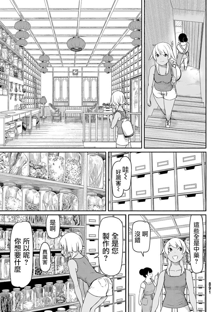 飞翔的魔女韩漫全集-第37话无删减无遮挡章节图片 