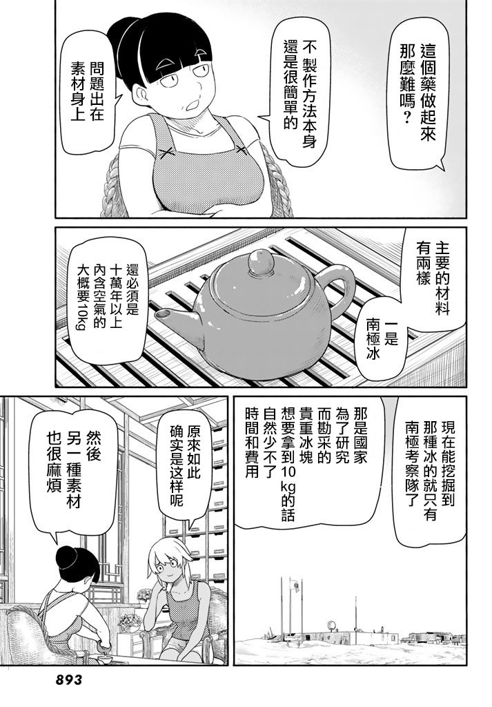 飞翔的魔女韩漫全集-第37话无删减无遮挡章节图片 