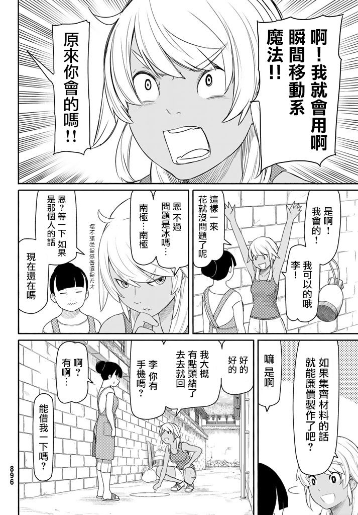 飞翔的魔女韩漫全集-第37话无删减无遮挡章节图片 
