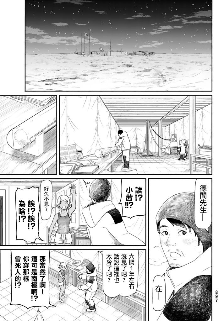 飞翔的魔女韩漫全集-第37话无删减无遮挡章节图片 