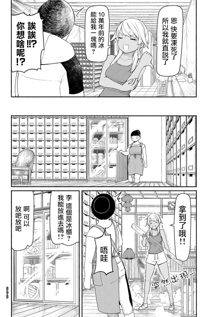飞翔的魔女韩漫全集-第37话无删减无遮挡章节图片 