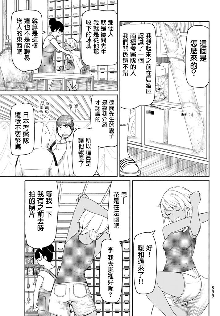 飞翔的魔女韩漫全集-第37话无删减无遮挡章节图片 