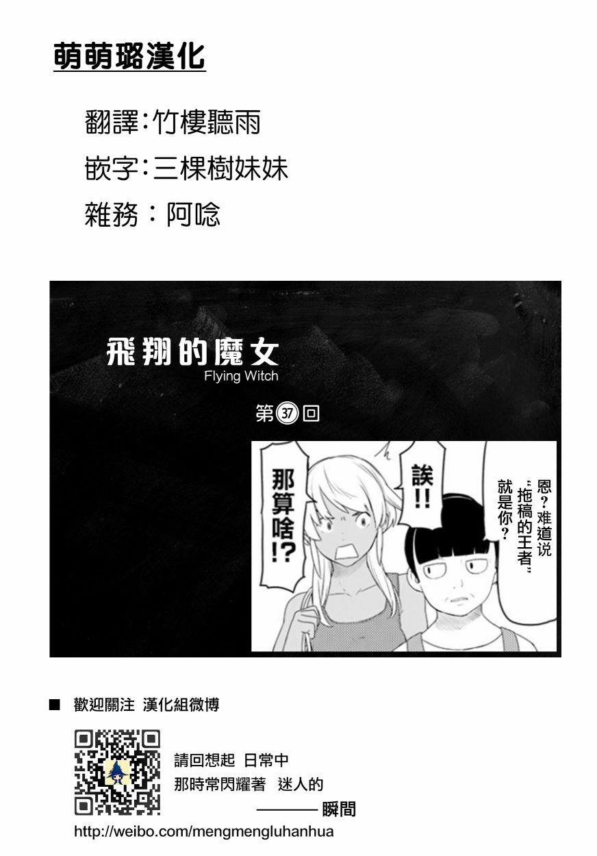 飞翔的魔女韩漫全集-第37话无删减无遮挡章节图片 