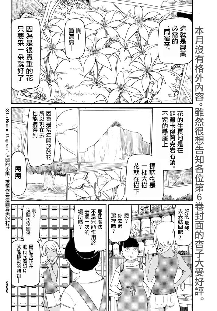飞翔的魔女韩漫全集-第37话无删减无遮挡章节图片 