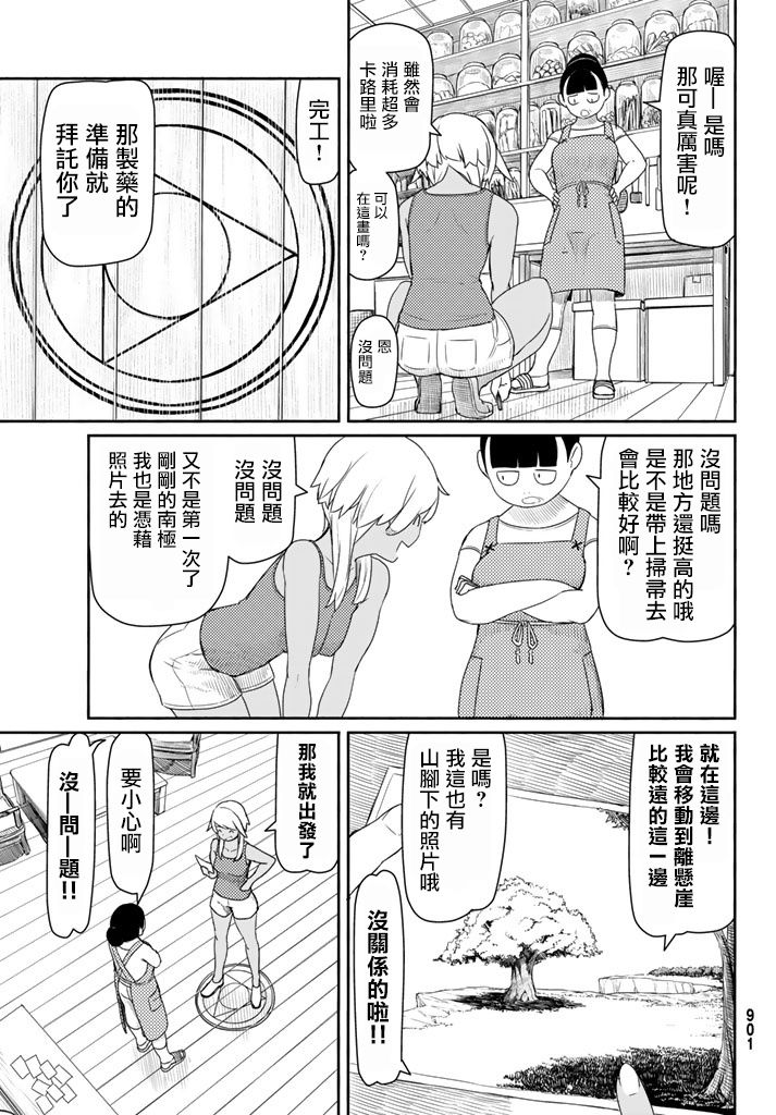 飞翔的魔女韩漫全集-第37话无删减无遮挡章节图片 