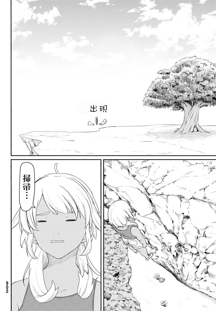 飞翔的魔女韩漫全集-第37话无删减无遮挡章节图片 