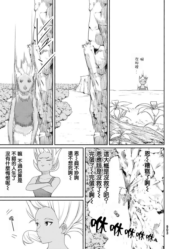 飞翔的魔女韩漫全集-第37话无删减无遮挡章节图片 