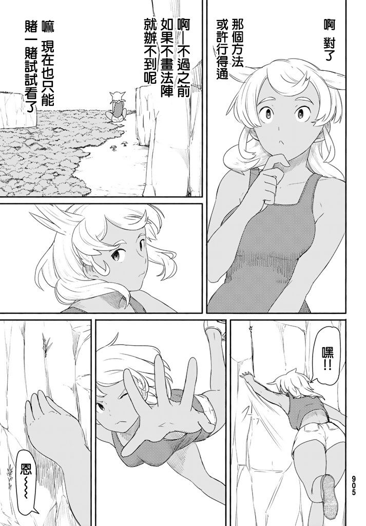 飞翔的魔女韩漫全集-第37话无删减无遮挡章节图片 