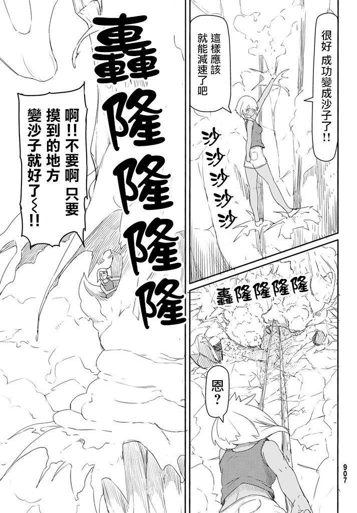 飞翔的魔女韩漫全集-第37话无删减无遮挡章节图片 