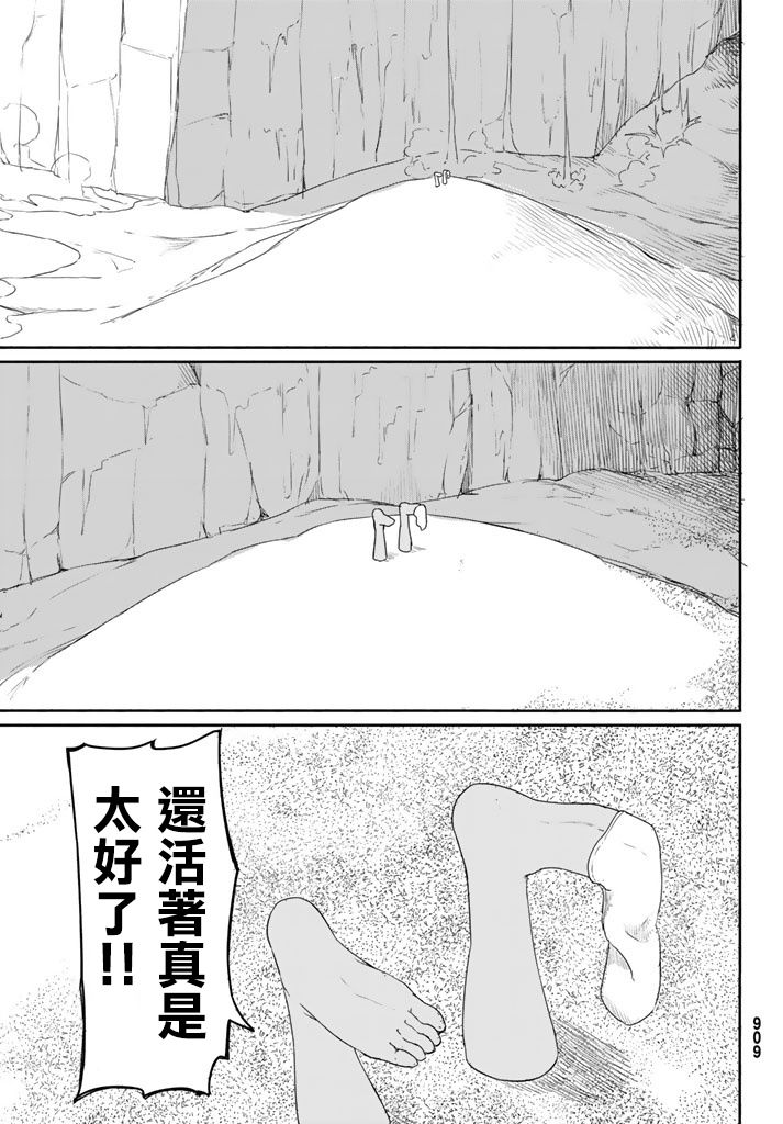 飞翔的魔女韩漫全集-第37话无删减无遮挡章节图片 