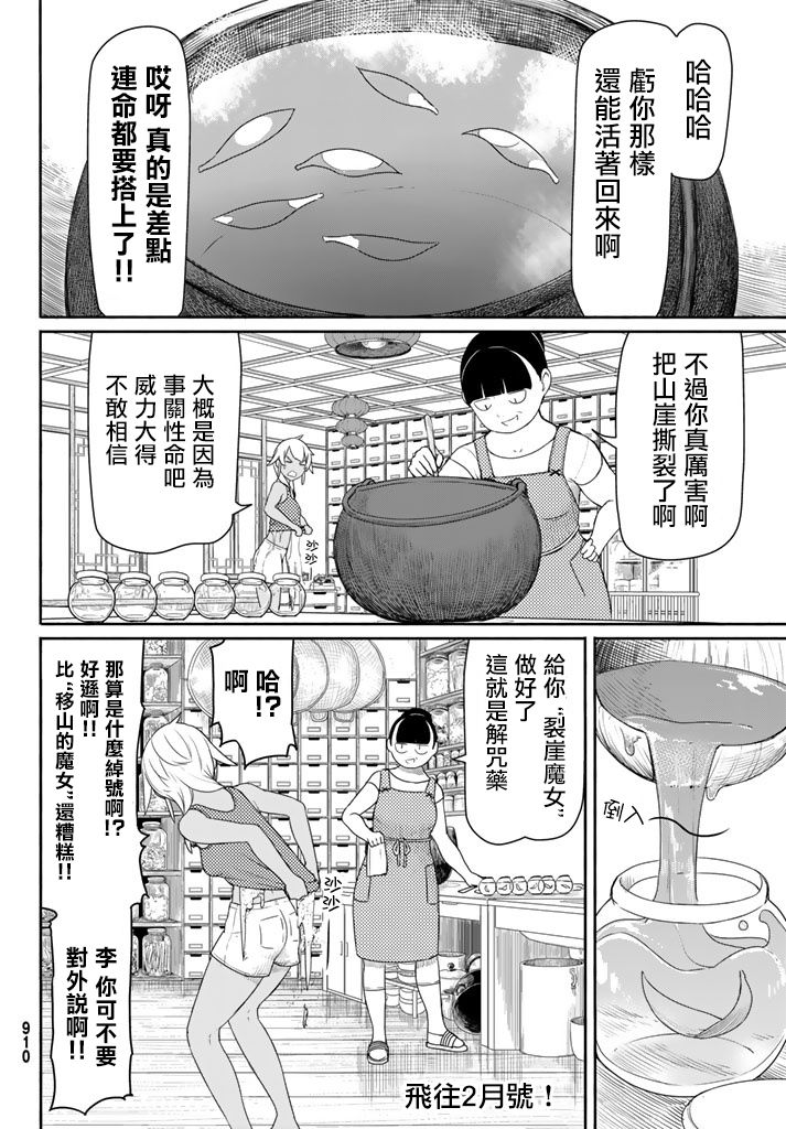 飞翔的魔女韩漫全集-第37话无删减无遮挡章节图片 
