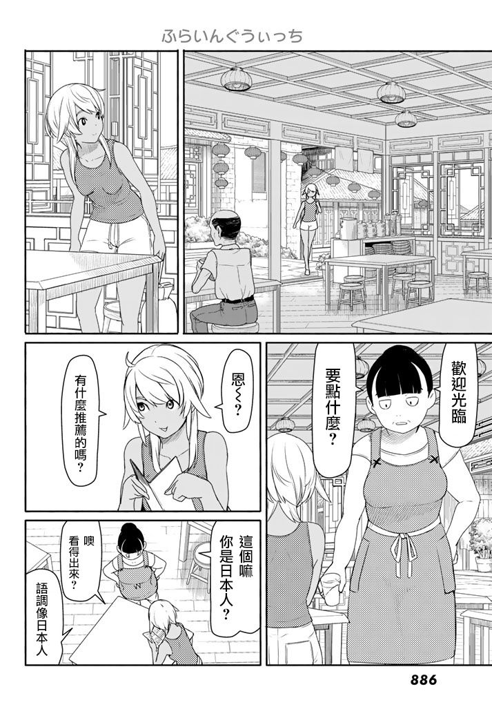 飞翔的魔女韩漫全集-第37话无删减无遮挡章节图片 