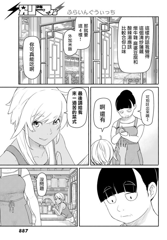 飞翔的魔女韩漫全集-第37话无删减无遮挡章节图片 
