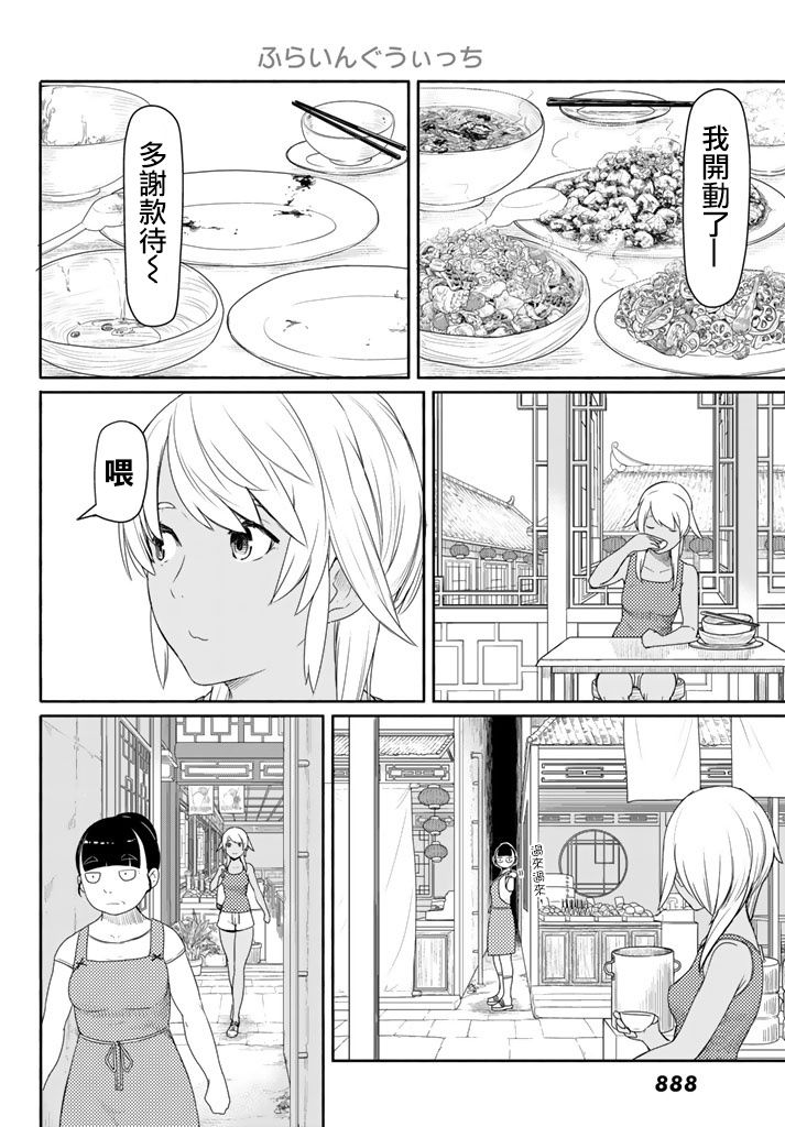 飞翔的魔女韩漫全集-第37话无删减无遮挡章节图片 