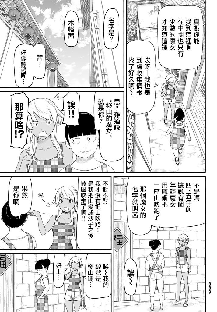飞翔的魔女韩漫全集-第37话无删减无遮挡章节图片 