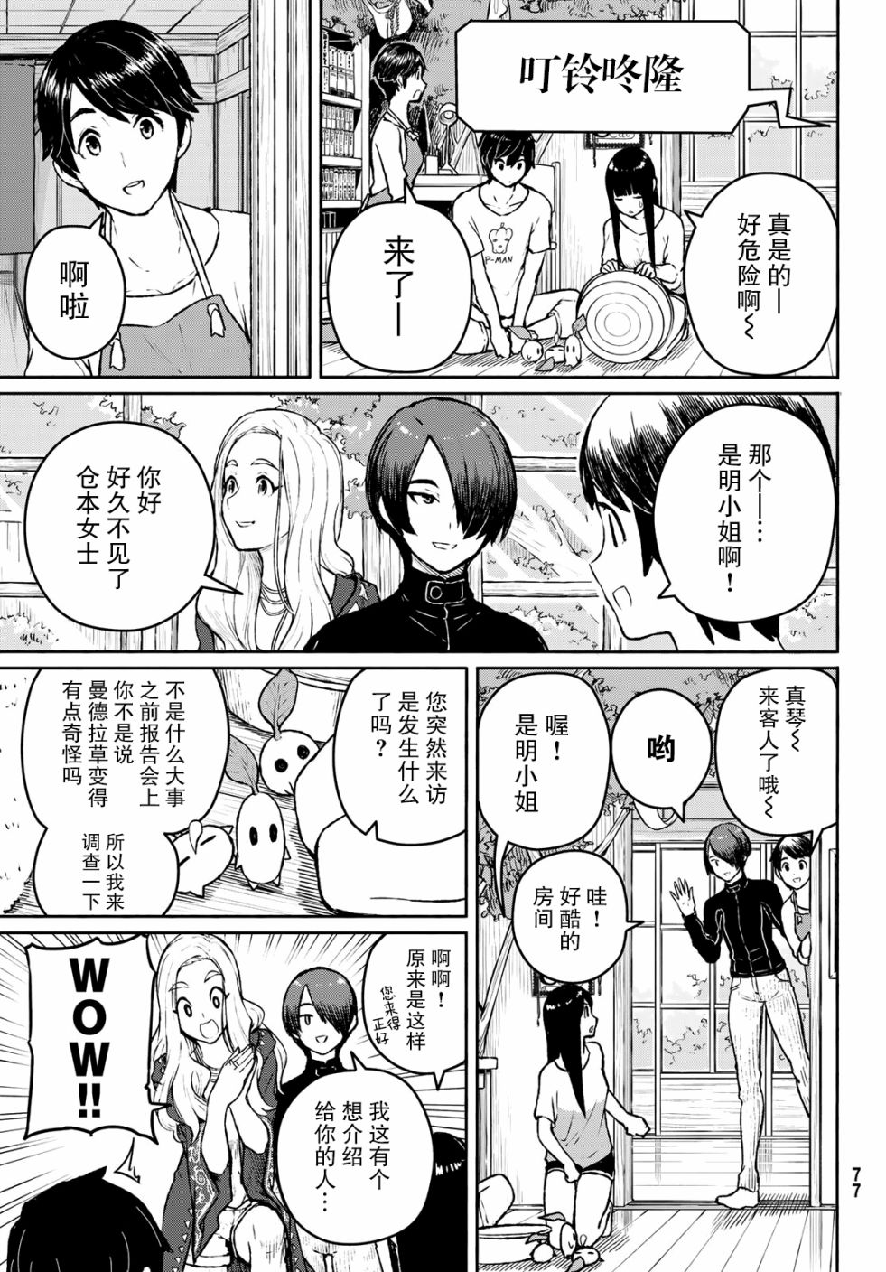 飞翔的魔女韩漫全集-第53话无删减无遮挡章节图片 