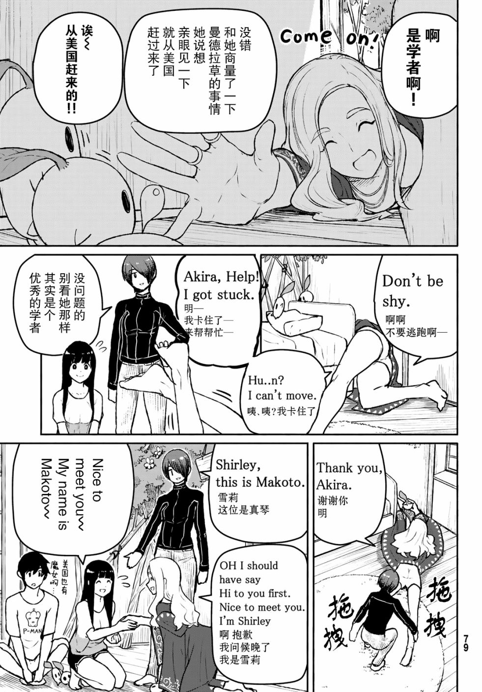 飞翔的魔女韩漫全集-第53话无删减无遮挡章节图片 