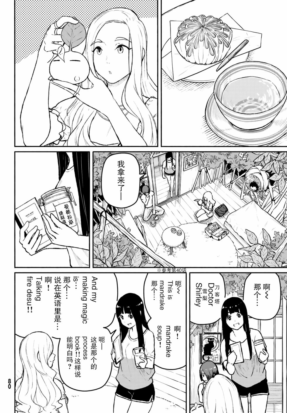 飞翔的魔女韩漫全集-第53话无删减无遮挡章节图片 