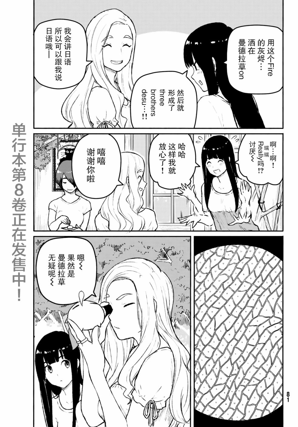 飞翔的魔女韩漫全集-第53话无删减无遮挡章节图片 