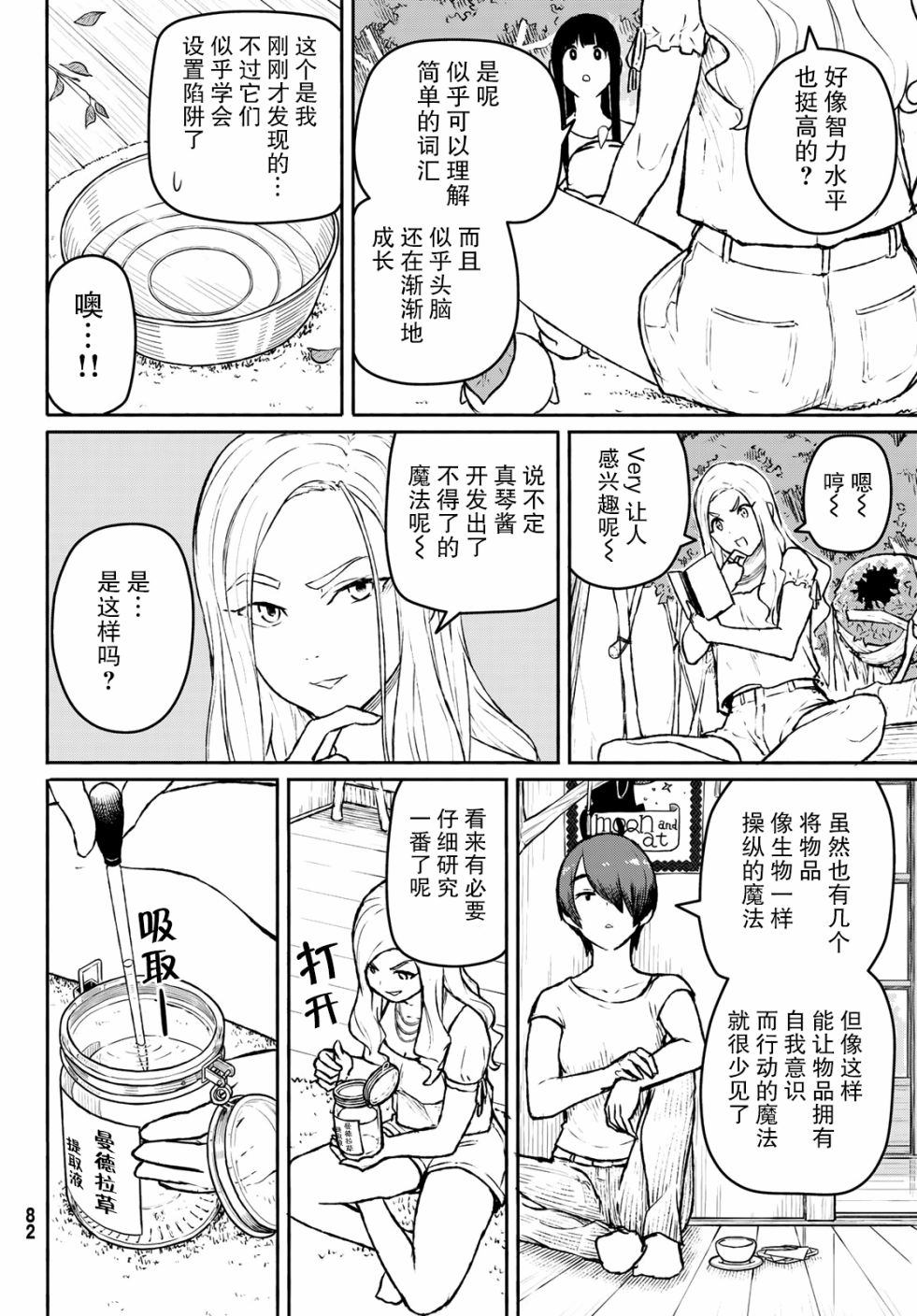 飞翔的魔女韩漫全集-第53话无删减无遮挡章节图片 