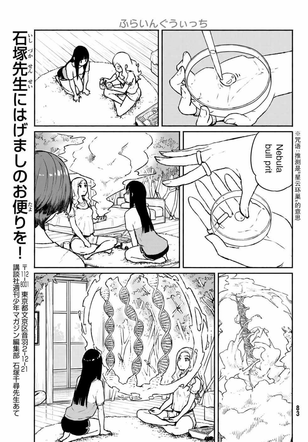 飞翔的魔女韩漫全集-第53话无删减无遮挡章节图片 