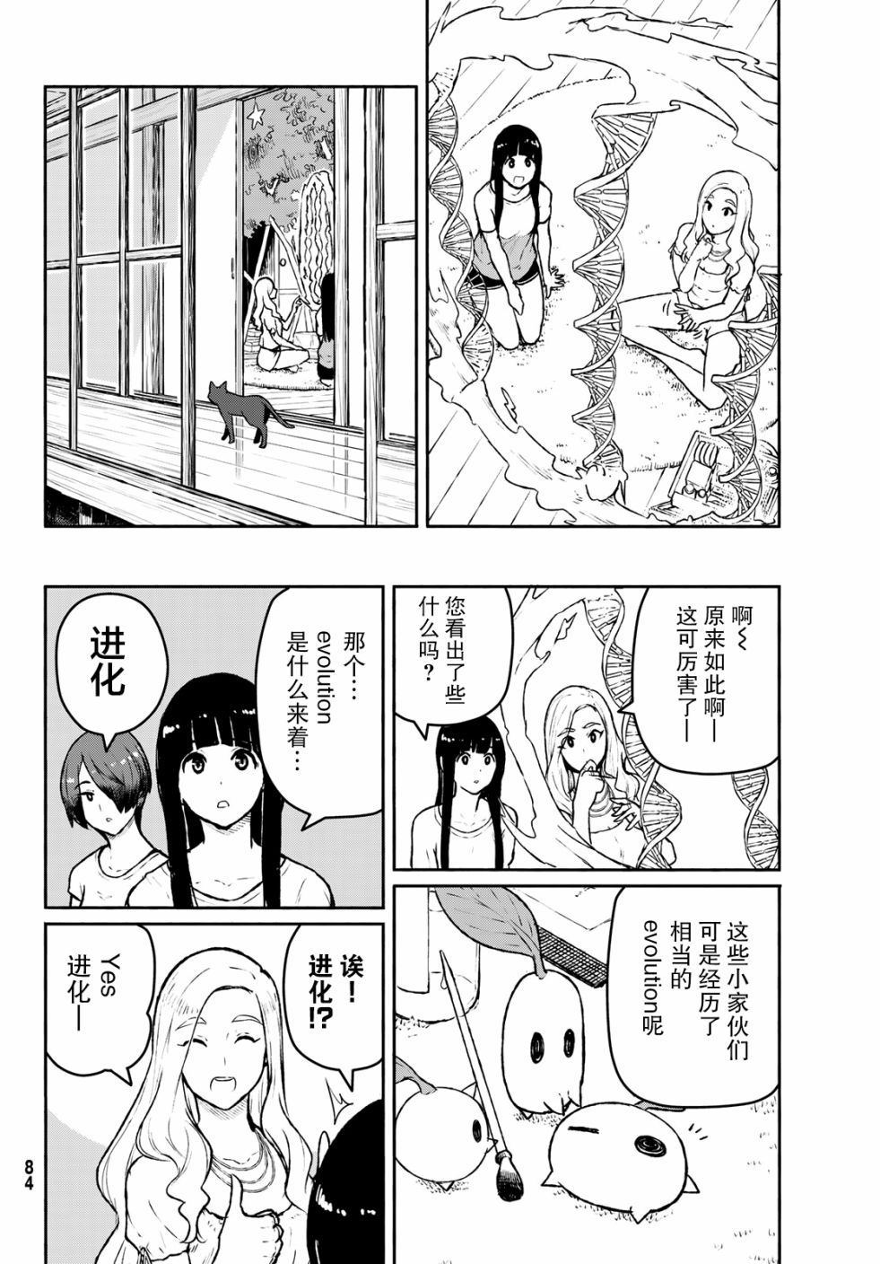 飞翔的魔女韩漫全集-第53话无删减无遮挡章节图片 