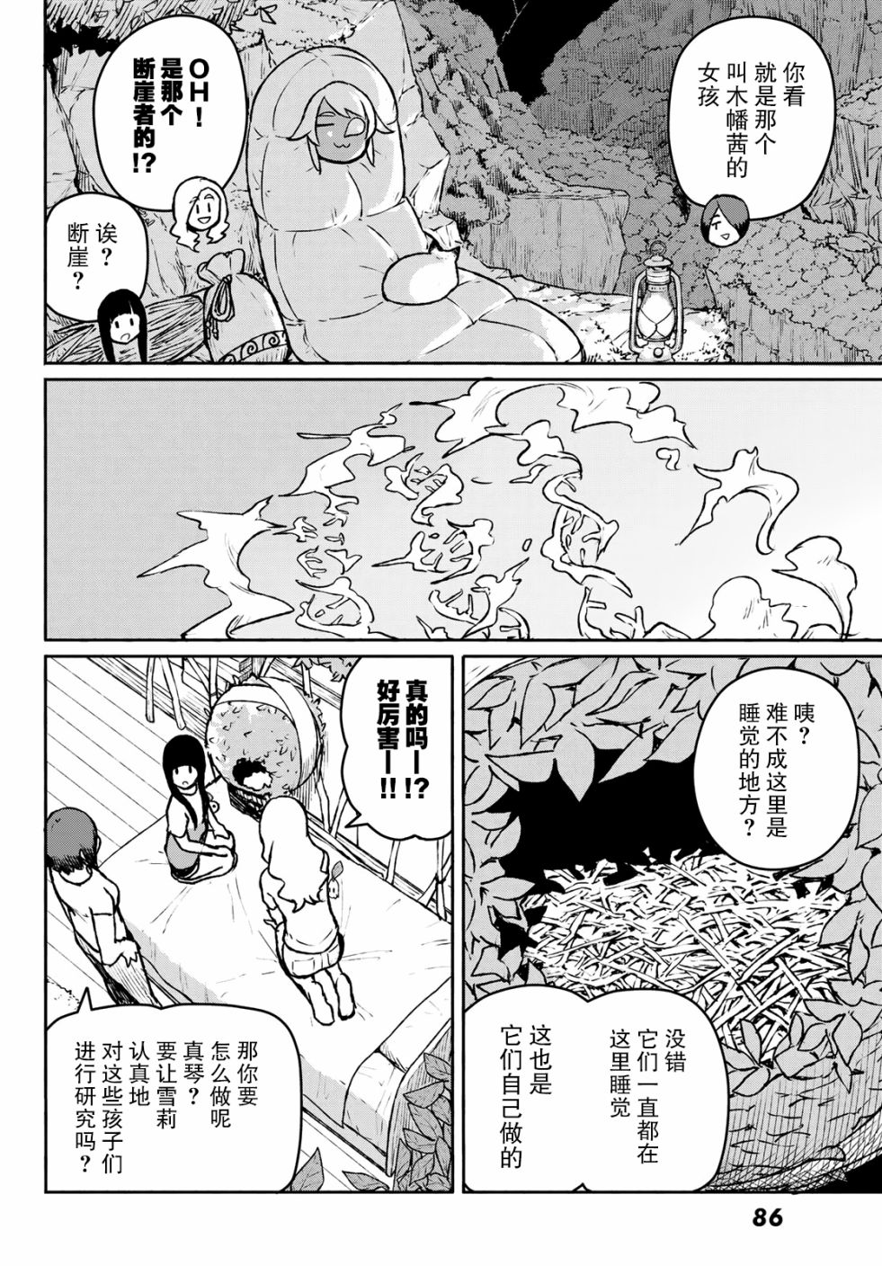 飞翔的魔女韩漫全集-第53话无删减无遮挡章节图片 