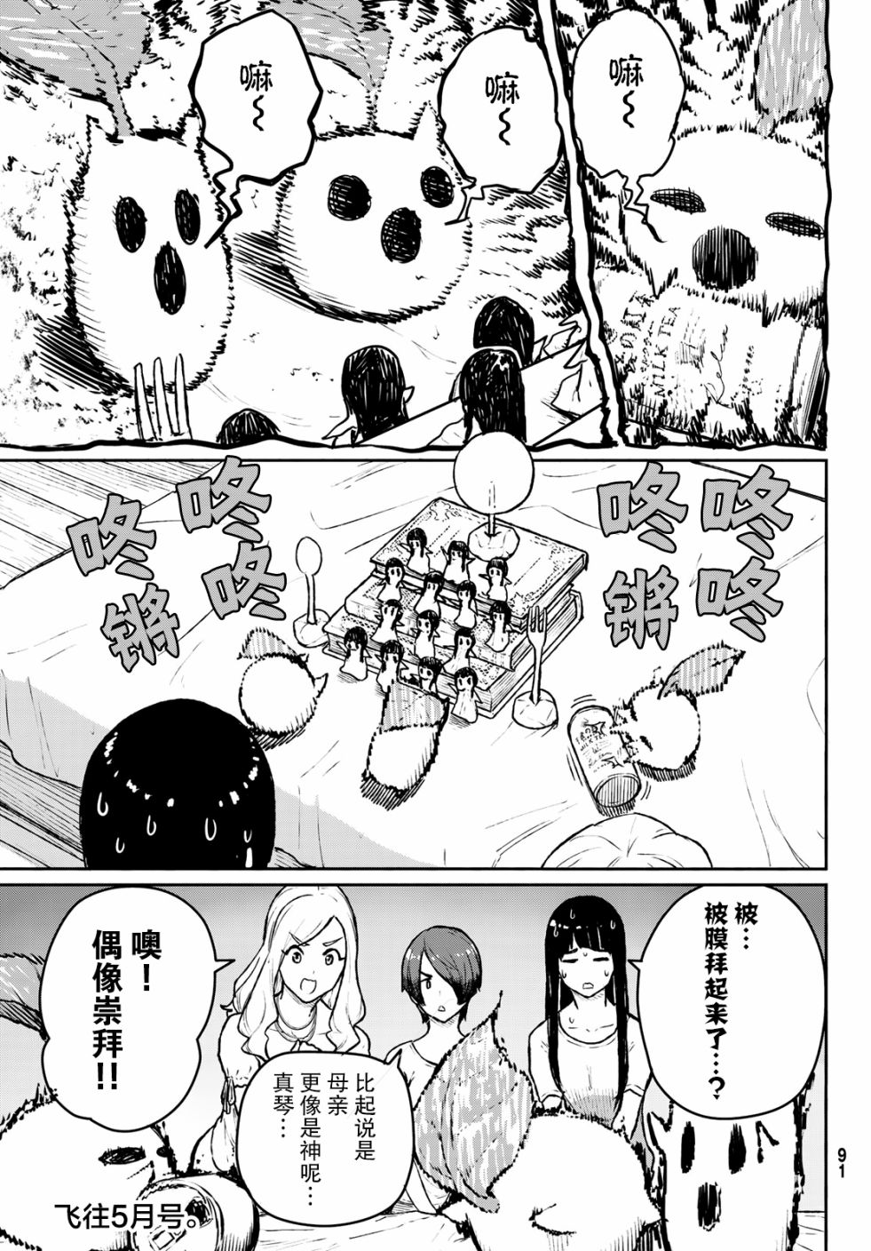 飞翔的魔女韩漫全集-第53话无删减无遮挡章节图片 