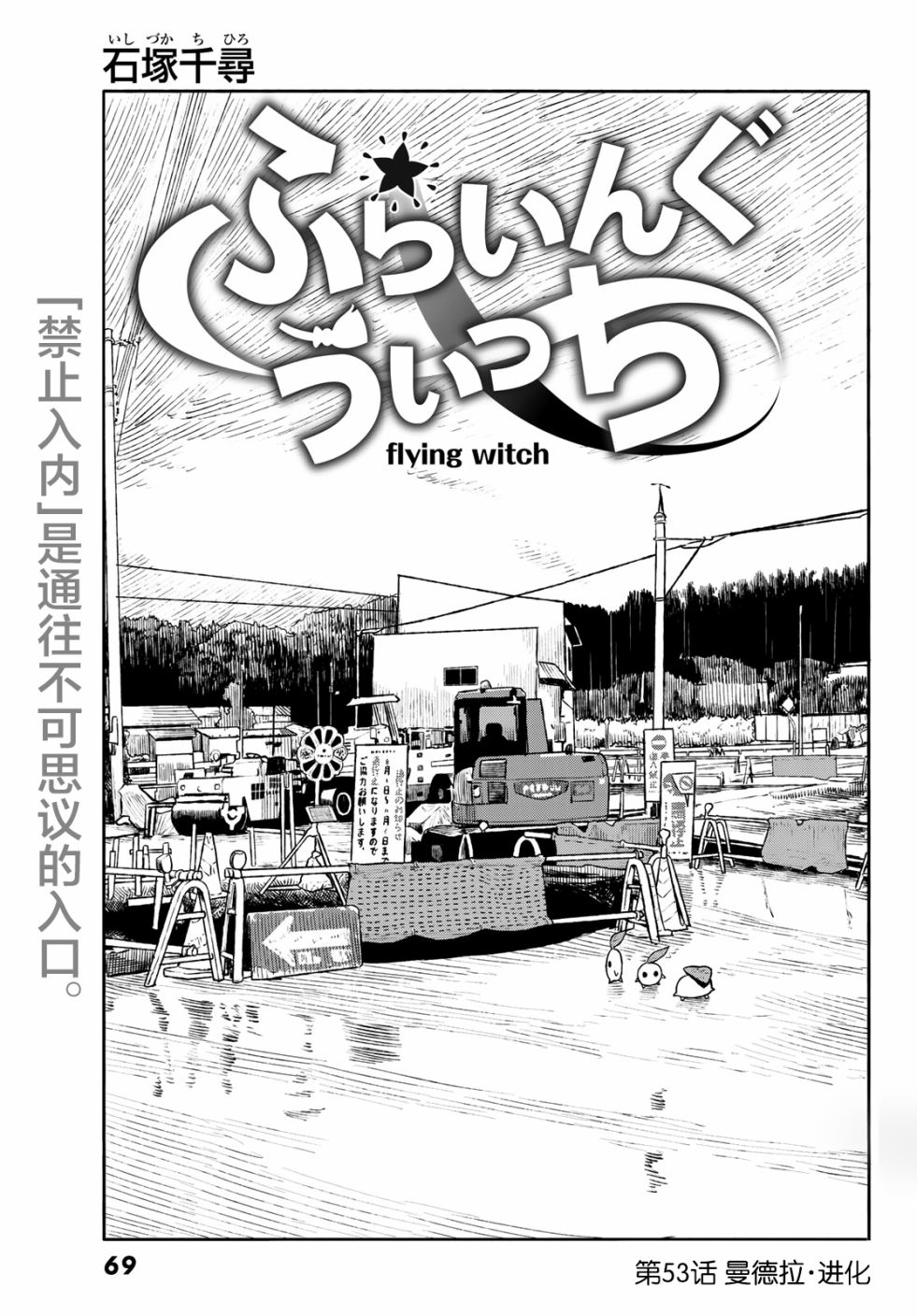 飞翔的魔女韩漫全集-第53话无删减无遮挡章节图片 