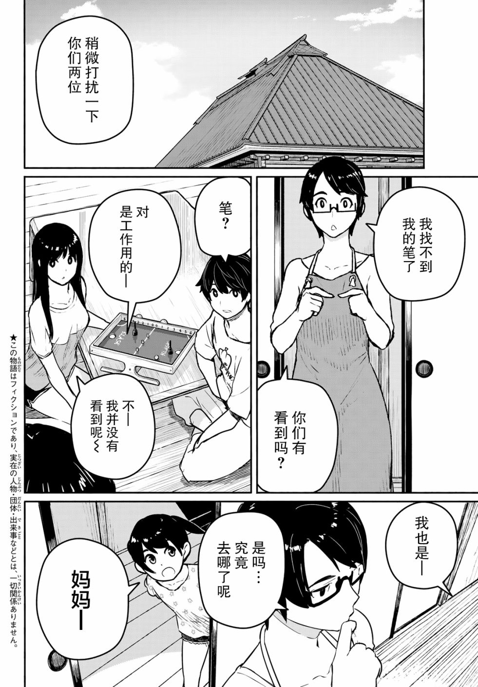 飞翔的魔女韩漫全集-第53话无删减无遮挡章节图片 