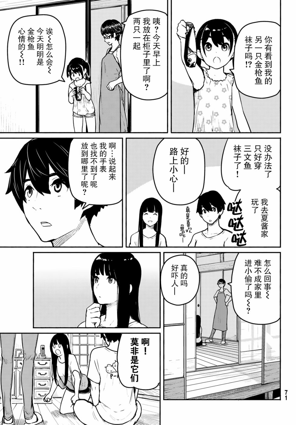 飞翔的魔女韩漫全集-第53话无删减无遮挡章节图片 