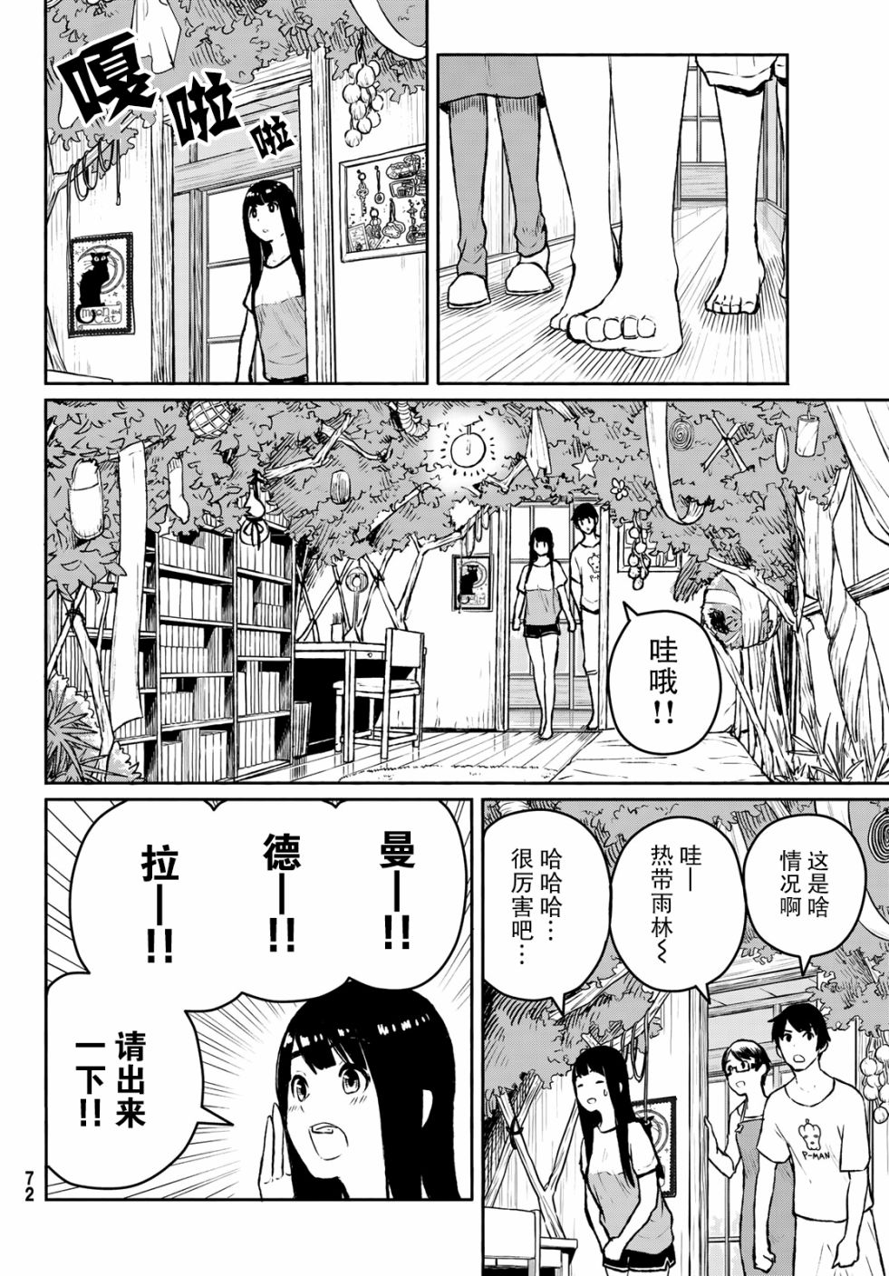 飞翔的魔女韩漫全集-第53话无删减无遮挡章节图片 