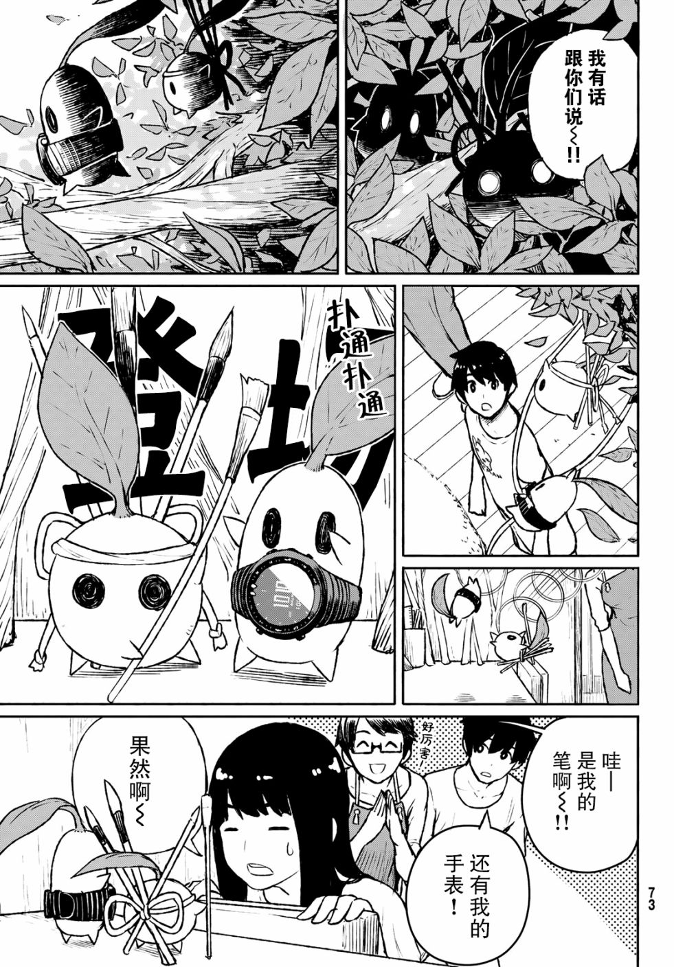 飞翔的魔女韩漫全集-第53话无删减无遮挡章节图片 