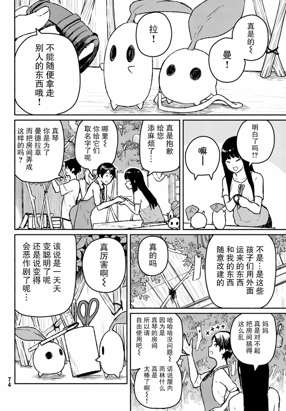 飞翔的魔女韩漫全集-第53话无删减无遮挡章节图片 