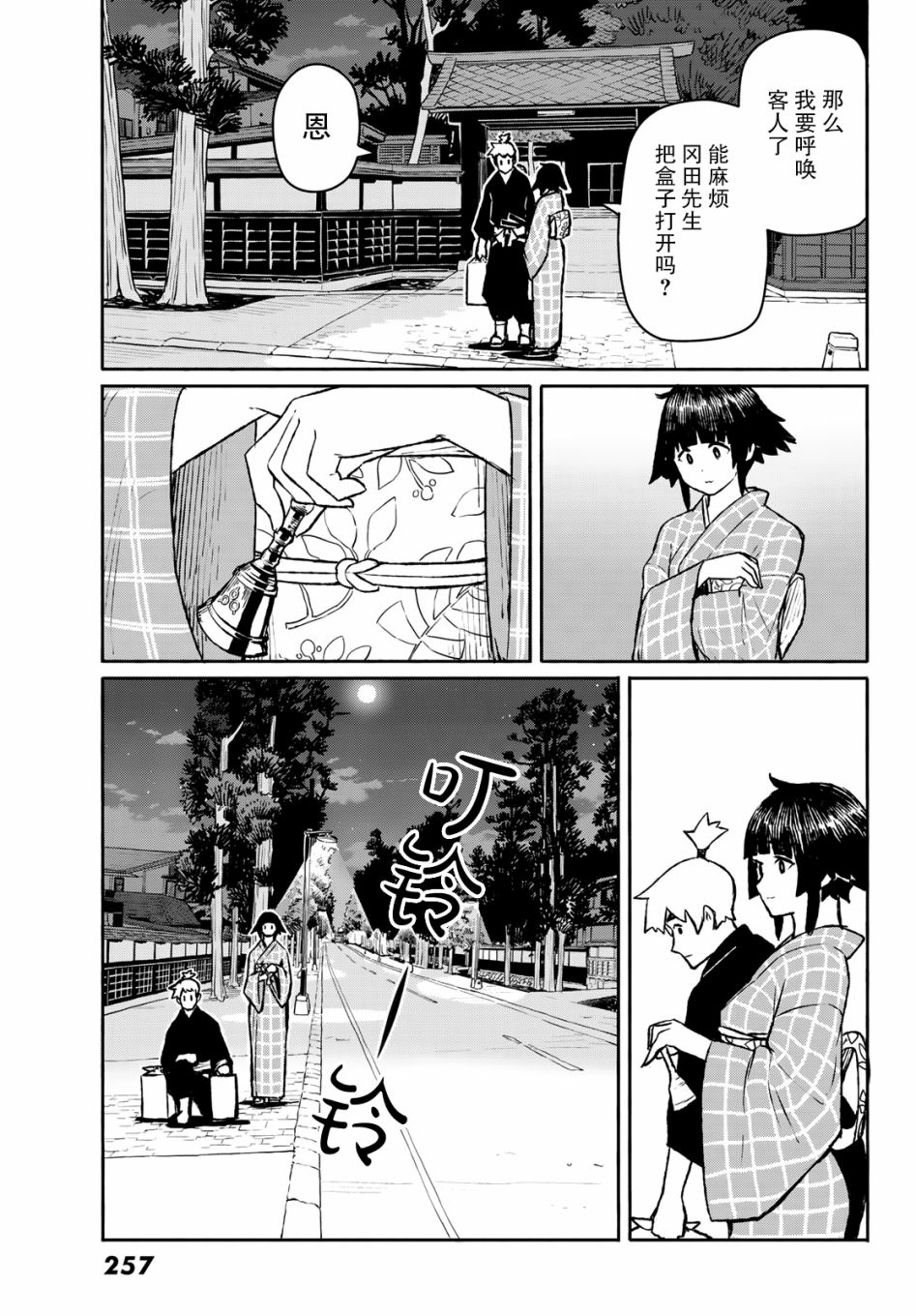 飞翔的魔女韩漫全集-第54话无删减无遮挡章节图片 