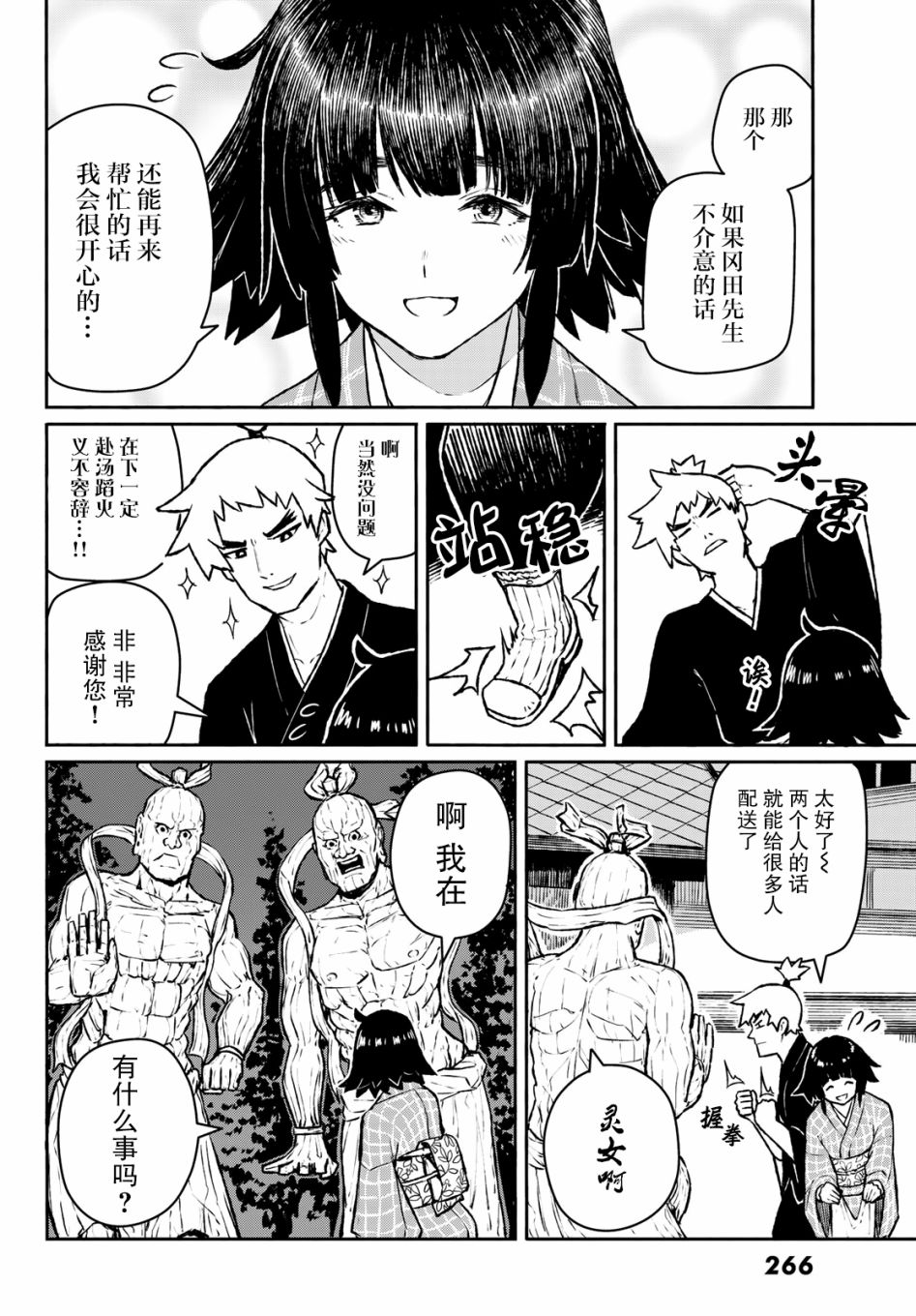 飞翔的魔女韩漫全集-第54话无删减无遮挡章节图片 