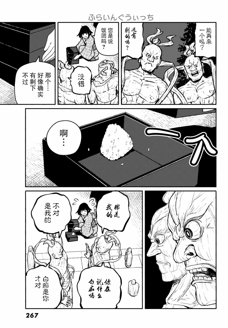 飞翔的魔女韩漫全集-第54话无删减无遮挡章节图片 