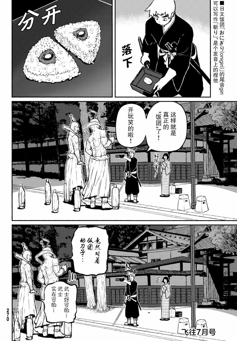 飞翔的魔女韩漫全集-第54话无删减无遮挡章节图片 
