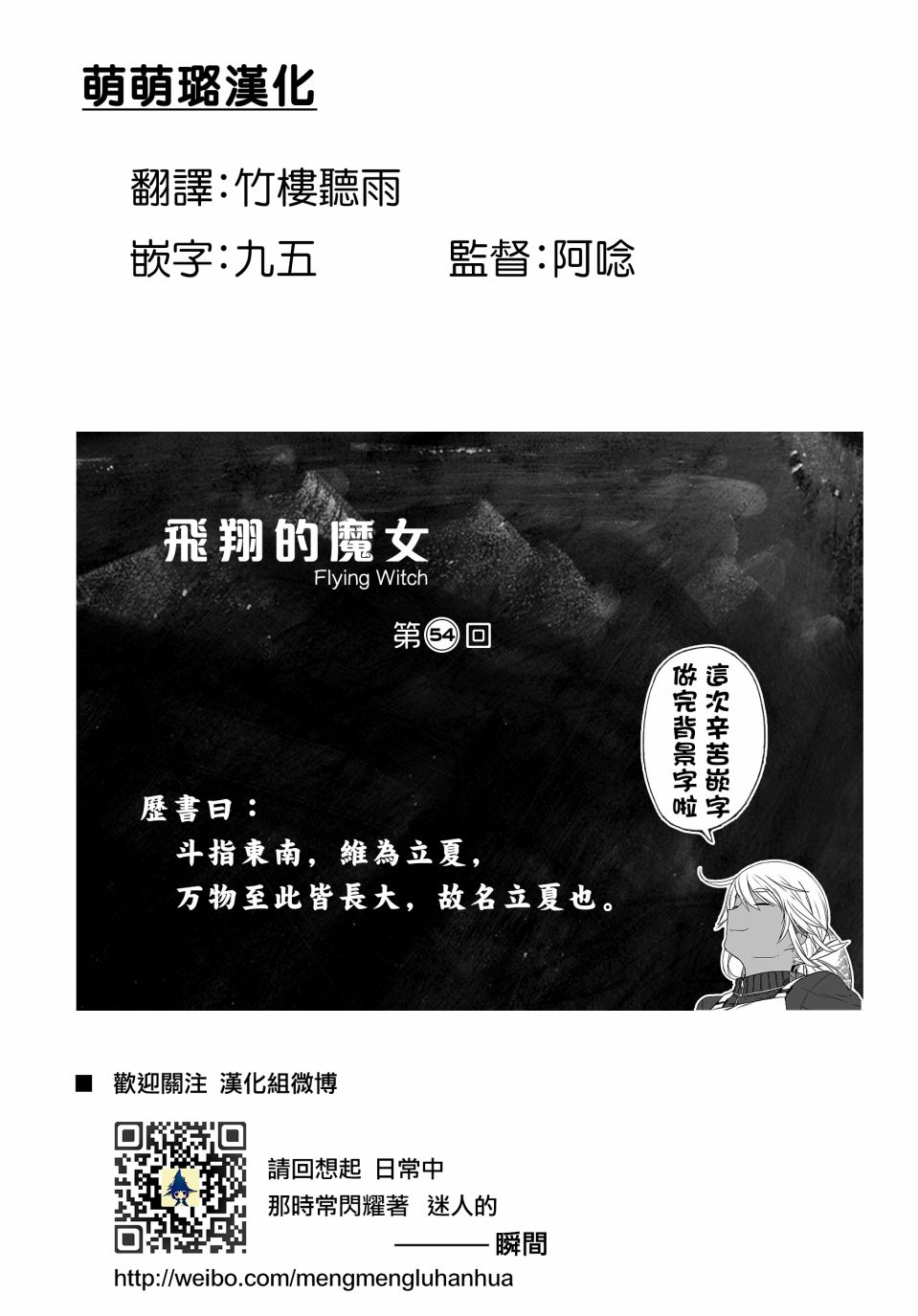 飞翔的魔女韩漫全集-第54话无删减无遮挡章节图片 