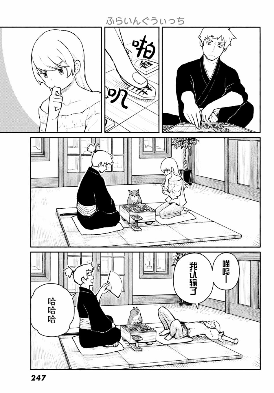 飞翔的魔女韩漫全集-第54话无删减无遮挡章节图片 