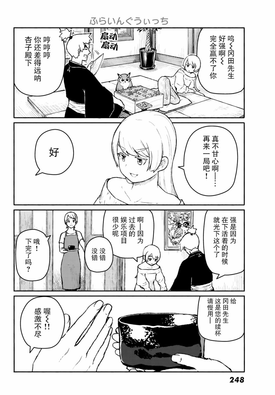 飞翔的魔女韩漫全集-第54话无删减无遮挡章节图片 
