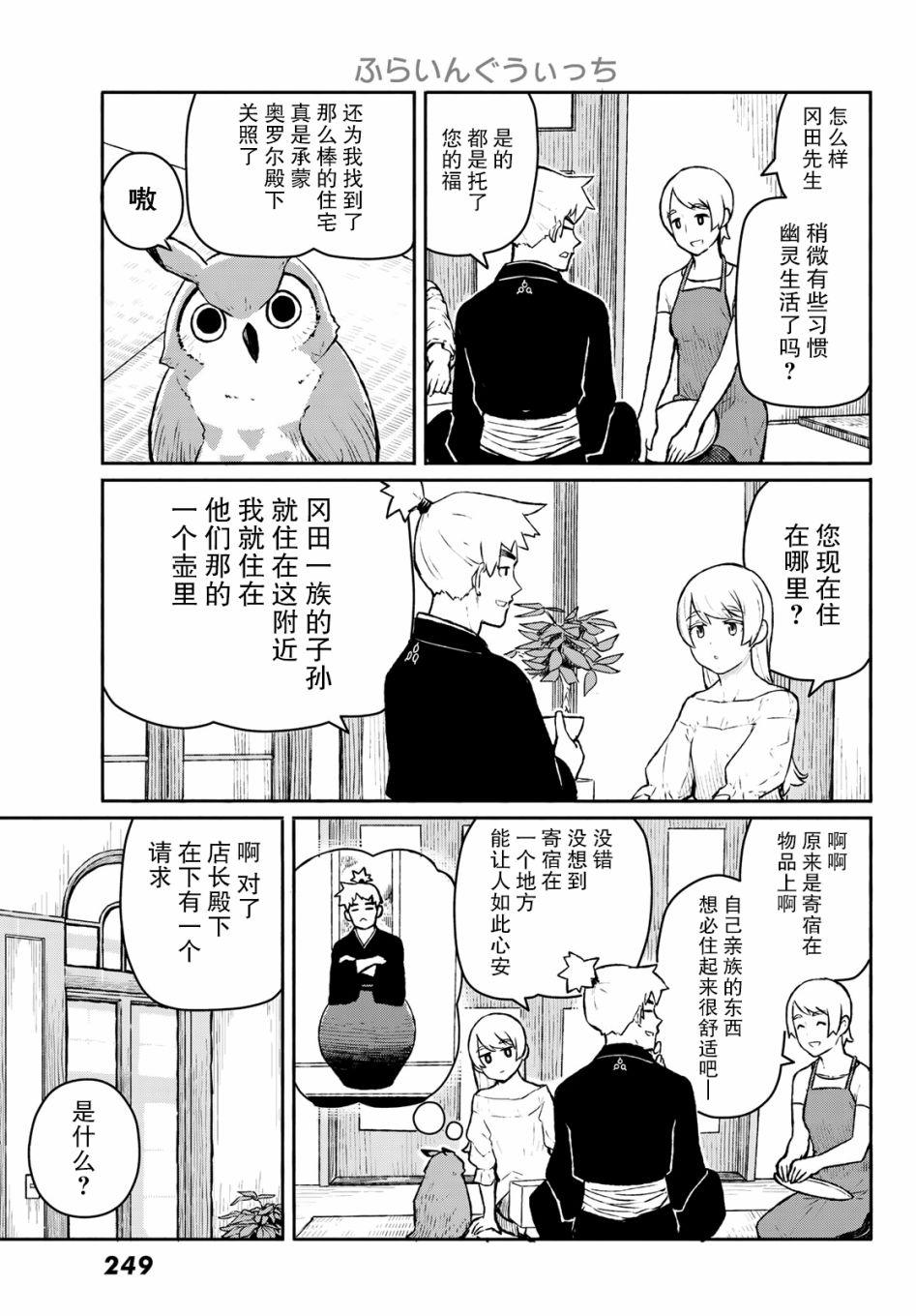 飞翔的魔女韩漫全集-第54话无删减无遮挡章节图片 