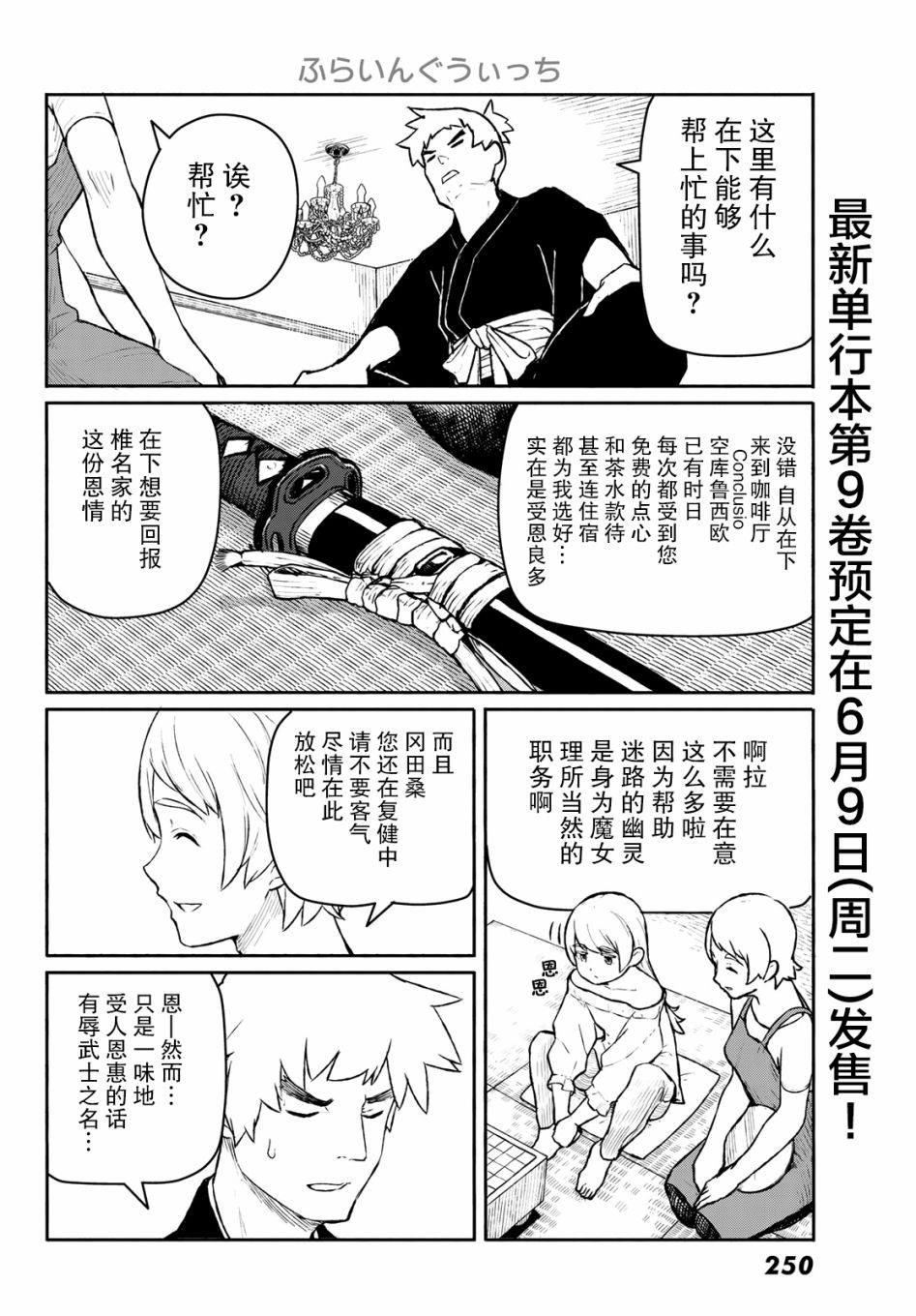 飞翔的魔女韩漫全集-第54话无删减无遮挡章节图片 