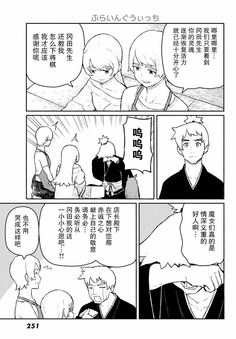 飞翔的魔女韩漫全集-第54话无删减无遮挡章节图片 